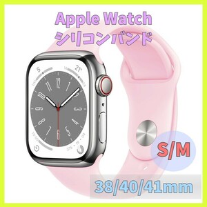 Apple Watch バンド band シリコン 38mm 40mm 41mm series SE 7 6 5 4 3 2 1 ピンク 水色 無地 アップルウォッチ シリーズ ラバー m1kS