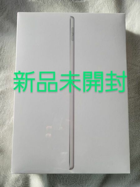 【新品未開封】 iPad 第9世代 64GB Wi-Fiモデル シルバー