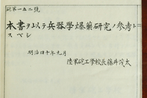 戦前 部外秘密　陸軍砲工学校 10　兵器学読本 迂氏爆薬　明治40年 日露戦史研究 軍事資料 日本軍 兵器 大砲 設計図_画像4