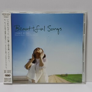 Beautiful Songs ～ココロデ キク ウタ～ CD 帯付き WPCR-12316 オムニバス ★視聴確認済み★