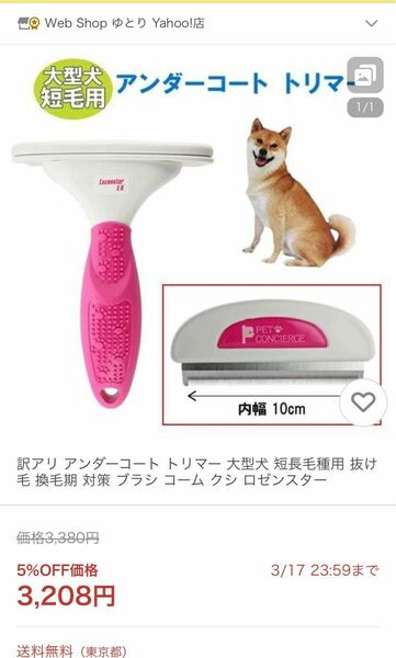  アンダーコート トリマー 大型犬 短長毛種用 抜け毛 換毛期 対策 ブラシ コーム クシ ロゼンスター