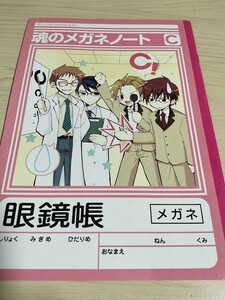 きみのくちでメガネをたたえよ　なごみめ１ （ビーズログコミックス） 須田さぎり／著