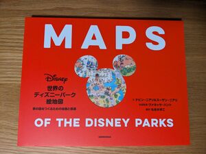 世界のディズニーパーク絵地図　DISNEY　MAPS