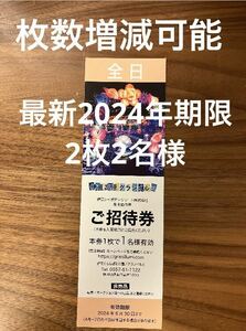 Izu Shaboten Resort Grand Park Park All -Day Invitation Билеты 2 человека AF