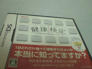 【DS】カラダ・よろこぶ食事＆エクササイズ健康検定