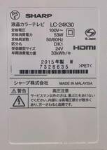 【No.657】SHARP AQUOS LC-24K30 24V型 2015年製 液晶カラーテレビ 白 リモコン付き シャープ アクオス 24インチ TV 地上デジタル 中古品_画像5