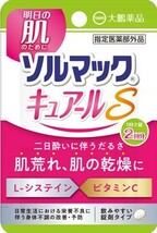 2日分×50袋 計100日分 ソルマック キュアールS 4錠 指定医薬部外品 大鵬薬品工業 栄養不良に伴う肌の不調・二日酔いのだるさに_画像2