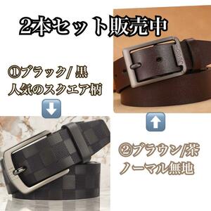 革ベルト２本セット販売 プレゼント 高級感 ブラウン無地＆ 黒 チェック柄 かっこいい！上品！