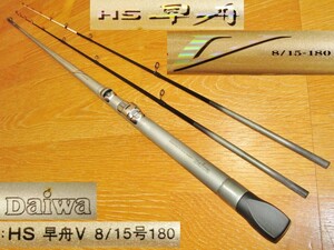 ★希少！美品！DaiwaダイワHS早舟V 8号/15号-180 替穂付