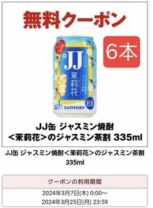 6個 セブンイレブン JJ缶 ジャスミン焼酎＜茉莉花＞のジャスミン茶割 335ml　#2