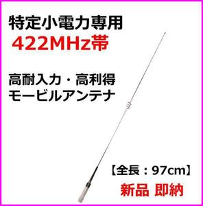 特定小電力専用 耐入力 150W モービルアンテナ VHF-UHF 広帯域受信可能 新品 / 無線機 基台 MP 同軸ケーブルに！過激飛びMAX バナナビーチ