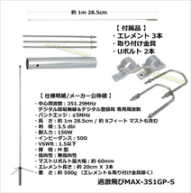 【S】351MHz デジタル簡易 無線専用設計 基地局用 遠距離通信 アンテナ S 新品 M型コネクター / 351.29MHz デジ簡 無線機 に♪過激飛びMAX_画像3