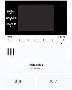 パナソニック Panasonic VL-MWE310 ワイヤレス対応モニター付テレビドアホン モニター親機本体のみ 宅配ボック