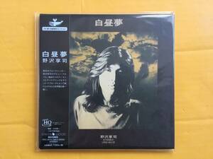 ■野沢享司／白昼夢　紙ジャケットCD名盤復刻