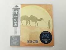 ■休みの国/休みの国+5　紙ジャケットCD名盤復刻_画像1