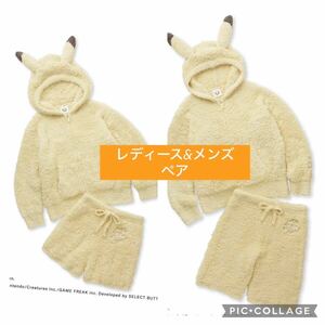 【新品未開封】定価以下　ペア ジェラートピケ レディース&メンズ ピカチュウパーカ&ハーフパンツセット