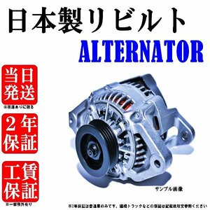  Atlas APR72 APR75 LR260-512 rebuilt alternator Dynamo 23100-89TE4