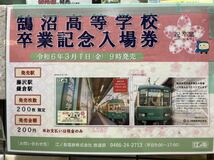 江ノ電　柳小路駅　鵠沼高等学校卒業記念入場券6.3.1硬券特製台紙付_画像1