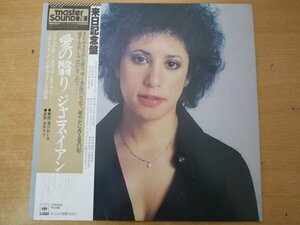 N3-009＜帯付LP/MASTER SOUND盤＞ジャニス・イアン / 愛の翳り