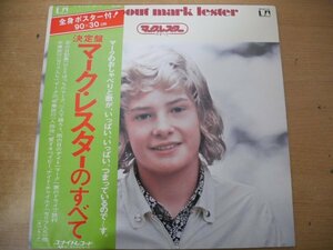 N3-088＜帯付LP/ポスター付/美盤＞決定盤 マーク・レスターのすべて