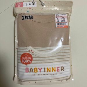 【新品】綿100% しまむら　長袖肌着90サイズ　2枚セット