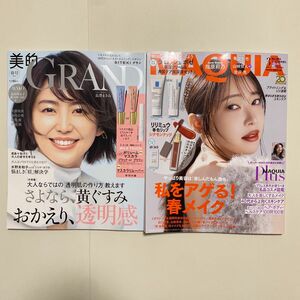 MAQUIA 美的GRAND 2冊セット