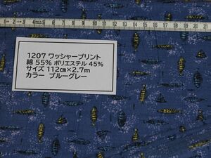 1207 ワッシャープリント　綿 55%　ポリエステル 45% サイズ 112cm巾 長さ2.7ｍカラー ブルーグレー