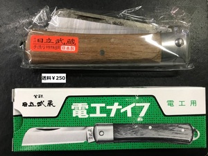日立武蔵　電工ナイフ　送料￥250　５００Ｂ　　 日本製