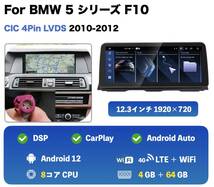 1円〜！最新Androidナビ CIC用 BMW 5シリーズF10/F11 2010〜2012年式 CarPlay/Android13/12.3インチ/Androidモニター 在庫処分SALE_画像1