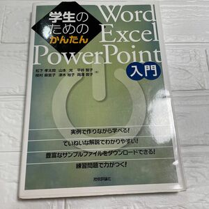 Word Excel Power Point入門