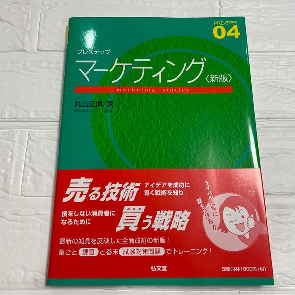 マーケティング