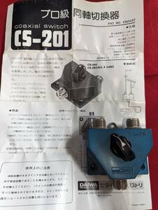 DAIWA　CS-201　同軸切り替え機　600MHz　1KW CW　M型