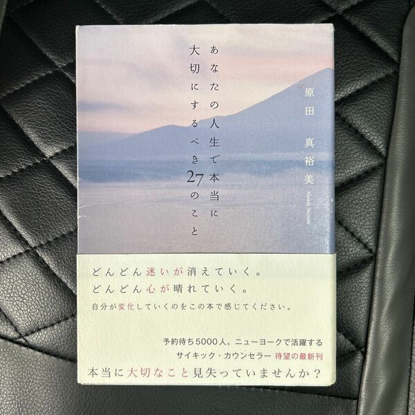 あなたの人生で本当に大切にするべき27のこと