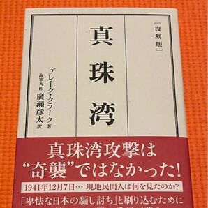 復刻版 真珠湾 ダイレクト出版