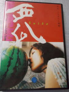 DVD　西瓜