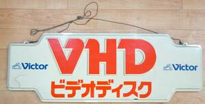 ○ Victor VHD ビデオディスク 長さ:約70cm 吊り下げ看板 当時物 レトロ看板 雑貨○K03-0327