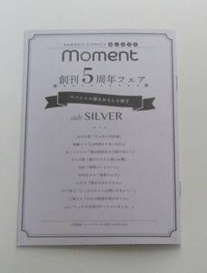 moment創刊5周年フェア side SILVER あがた愛/加藤スス/カノンチヒロ/ざらめ鮫/白松/中村まきの/にやま/松下祐己/三栖よこ/rasu