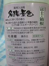 名湯景色 シャディ入浴剤ギフト350g×2本セット 富士・箱根/日光・鬼怒川_画像3