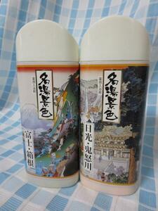 名湯景色 シャディ入浴剤ギフト350g×2本セット 富士・箱根/日光・鬼怒川