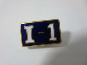 「Ⅰ-1」 学生服 襟章 徽章 学年組章 ブルー