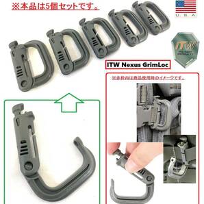 【アメリカ製】☆美品 D-リングロック カラビナ5個セット ITW Nexus GrimLoc MOLLE ミリタリー サバゲー 米軍放出品(ネコポス)☆CC24Sの画像1