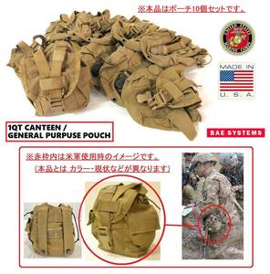 【米軍放出品】MOLLE2 キャンティーンポーチ 10個 コヨーテブラウン サバゲー ミリタリー 1QTキャンティーンカバー USMC(80)☆CC31C