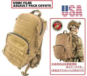 【米軍放出品】USMC アサルトパック リュックサック ミリタリー コヨーテブラウン キャンプ アウトドア FILBE(100)☆XC27IK-N#24