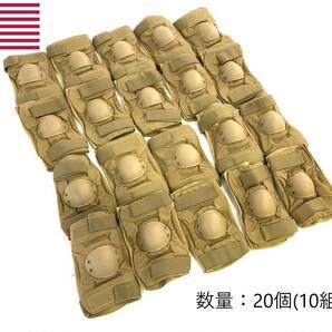 【米軍放出品】☆ 未使用品プロテクター 20個(10組) Mサイズ ミリタリー サバゲー エルボーパッド デザートタン (100) ☆CC14Hの画像1