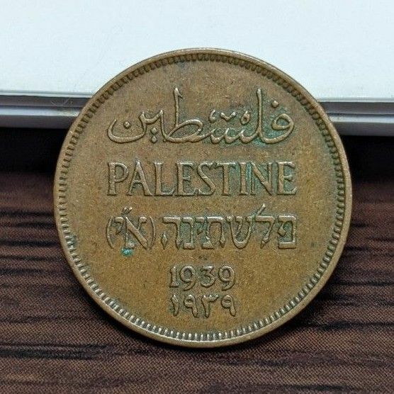パレスチナ 1939年 レア 中東 アラブ ユダヤ イスラエル コイン 古銭 P609-v