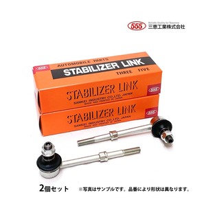 ライフ JB3 JB4 フロント スタビライザーリンク 新品 日本メーカー 購入前に要適合確認問合せ