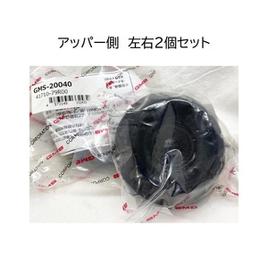 41710-79R00 アルト HA36S HA36V 14.12- の一部 アッパーマウント GMB 社外新品 純正品番確認 左右