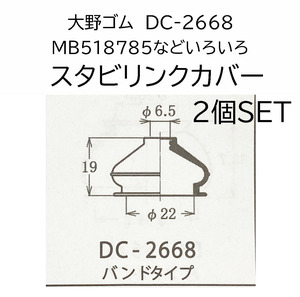 大野ゴム