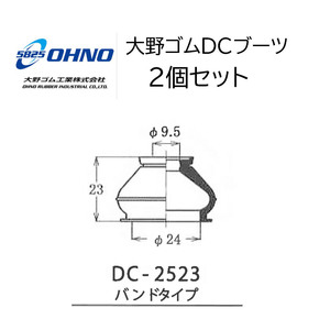 AZワゴン MJ23S 0809-1210 事前に適合問合せ DC-2523 タイロッドエンドブーツ ボールジョイントブーツ カバー 2個 大野ゴム