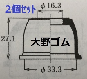 ボールジョイント ロア ブーツ トヨタ パッソ KGC10 KGC15 KGC30 KGC35 QNC10 M502E M5123E 要純正品番確認 カバー 2個 大野ゴム